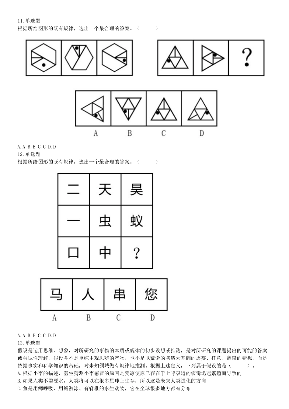 2019年9月8日广东省佛山市三水区事业单位招聘《行政职业能力测验》精选题（网友回忆版）【更多资料加入翰轩学社】.docx_第3页