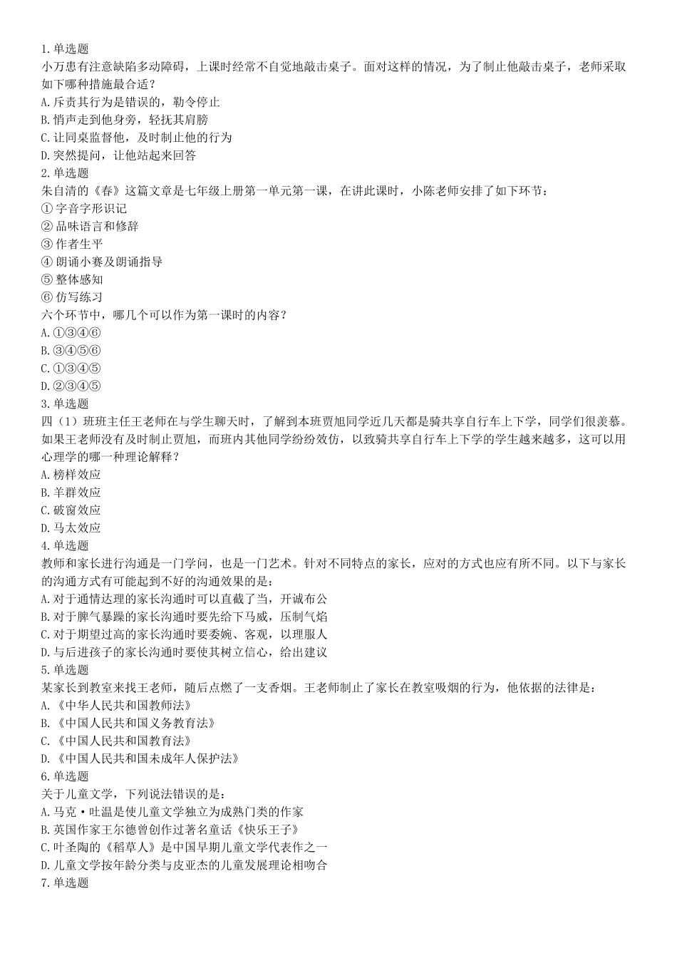 2018年上半年全国事业单位联考D类《职业能力倾向测验》题（云南湖北安徽贵州宁夏青海陕西甘肃网友回忆版）【更多资料加入翰轩学社】.docx_第1页