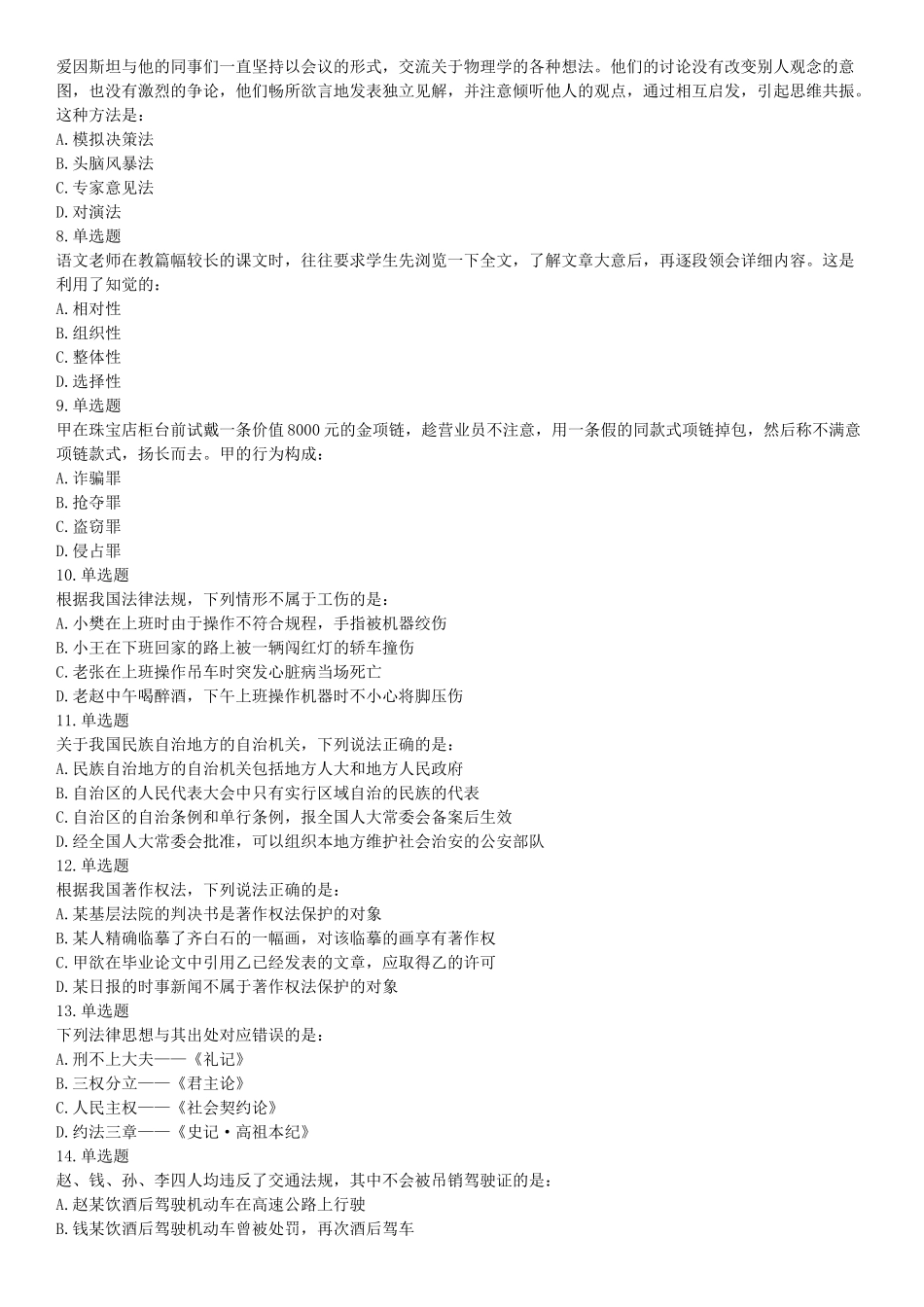 2018年上半年全国事业单位联考D类《职业能力倾向测验》题（云南湖北安徽贵州宁夏青海陕西甘肃网友回忆版）【更多资料加入翰轩学社】.docx_第2页