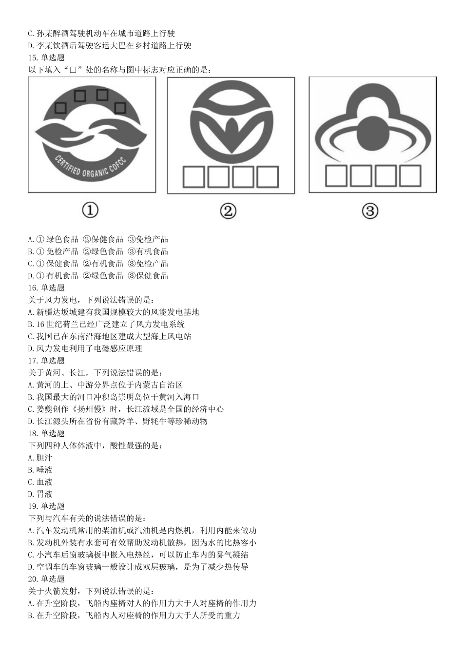2018年上半年全国事业单位联考D类《职业能力倾向测验》题（云南湖北安徽贵州宁夏青海陕西甘肃网友回忆版）【更多资料加入翰轩学社】.docx_第3页