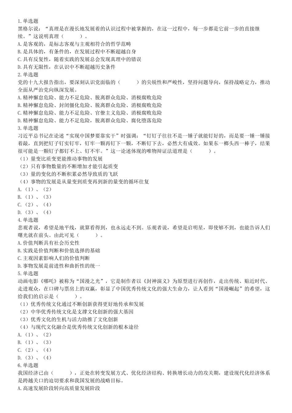 2019年江苏省宿迁市沭阳县事业单位招聘考试《行政职业能力测试》题（网友回忆版）【更多资料加入翰轩学社】.docx_第1页