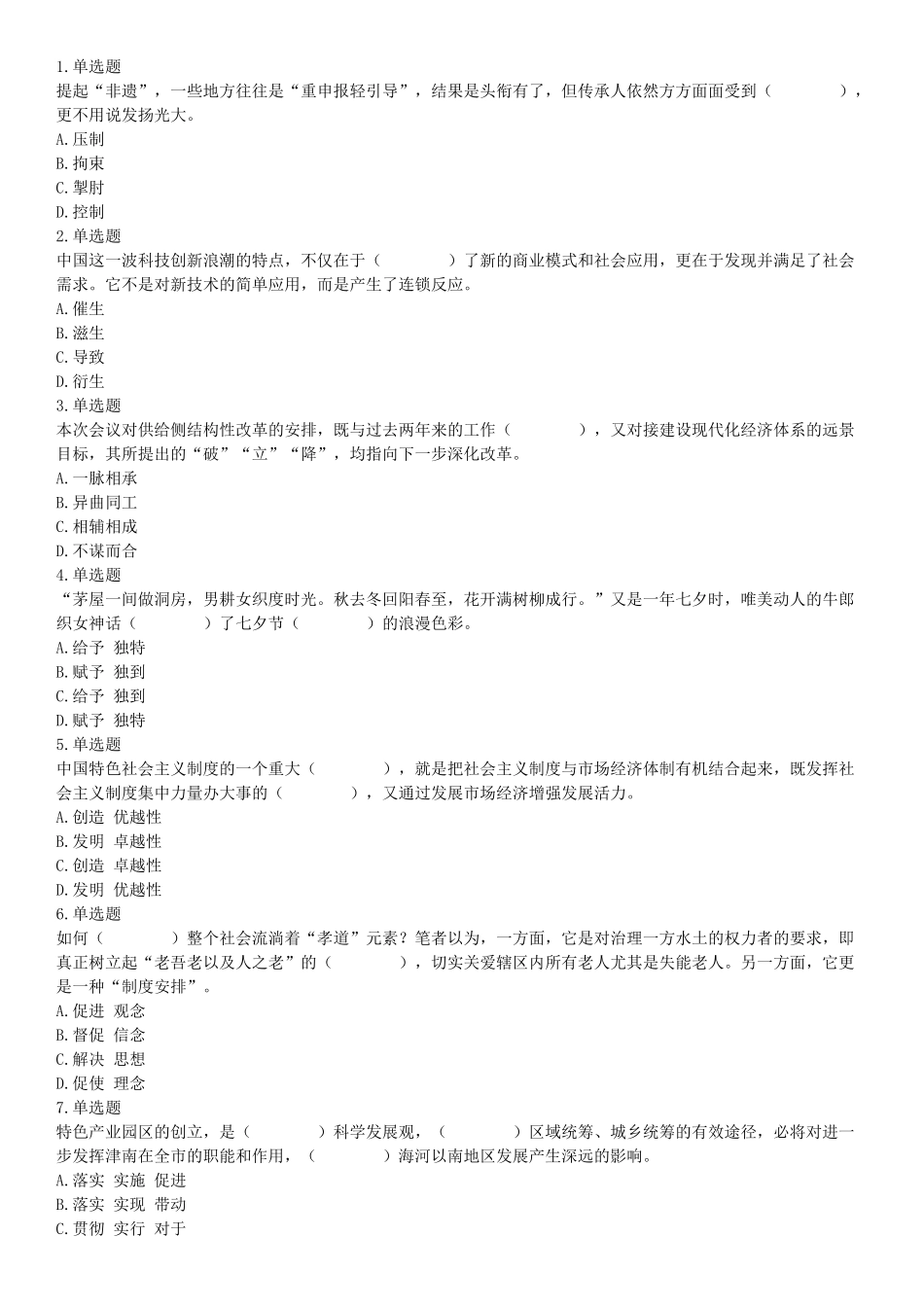 2018年下半年天津市河西区事业单位《职业能力测试》题（网友回忆版）【更多资料加入翰轩学社】.docx_第1页