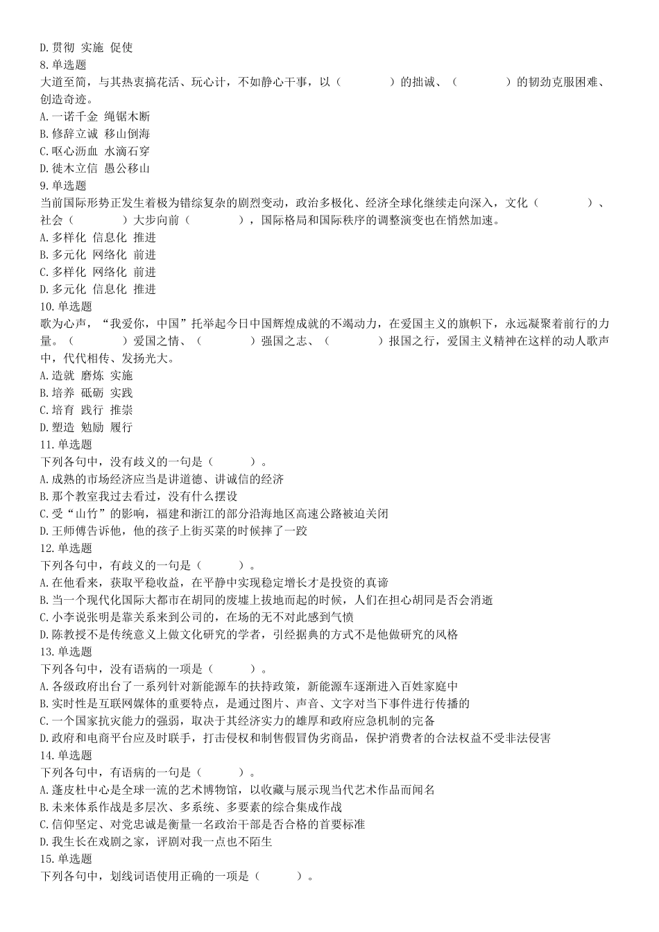2018年下半年天津市河西区事业单位《职业能力测试》题（网友回忆版）【更多资料加入翰轩学社】.docx_第2页