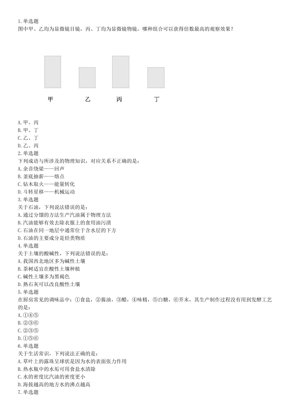 2019年上半年全国事业单位联考C类《职业能力倾向测验》题（宁夏广西云南贵州湖北安徽陕西青海甘肃网友回忆版）【更多资料加入翰轩学社】.docx_第1页