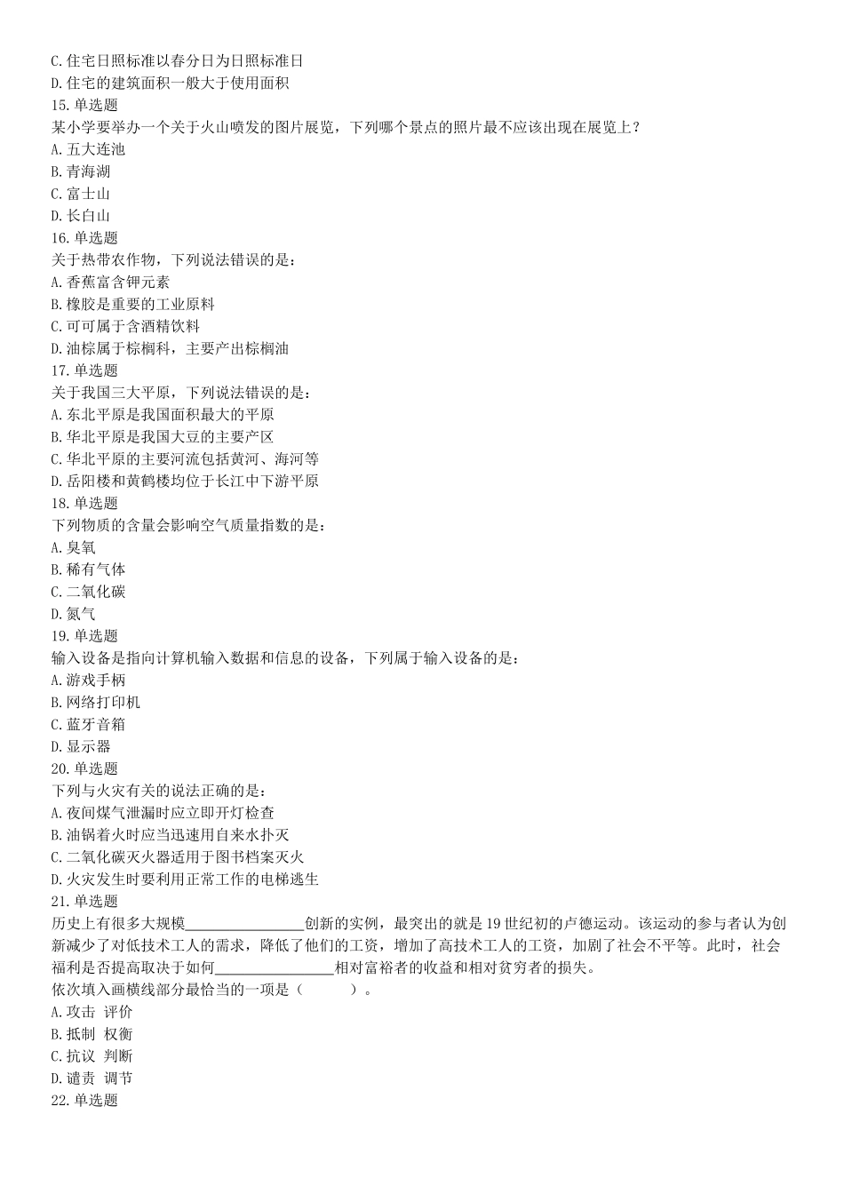 2019年上半年全国事业单位联考C类《职业能力倾向测验》题（宁夏广西云南贵州湖北安徽陕西青海甘肃网友回忆版）【更多资料加入翰轩学社】.docx_第3页