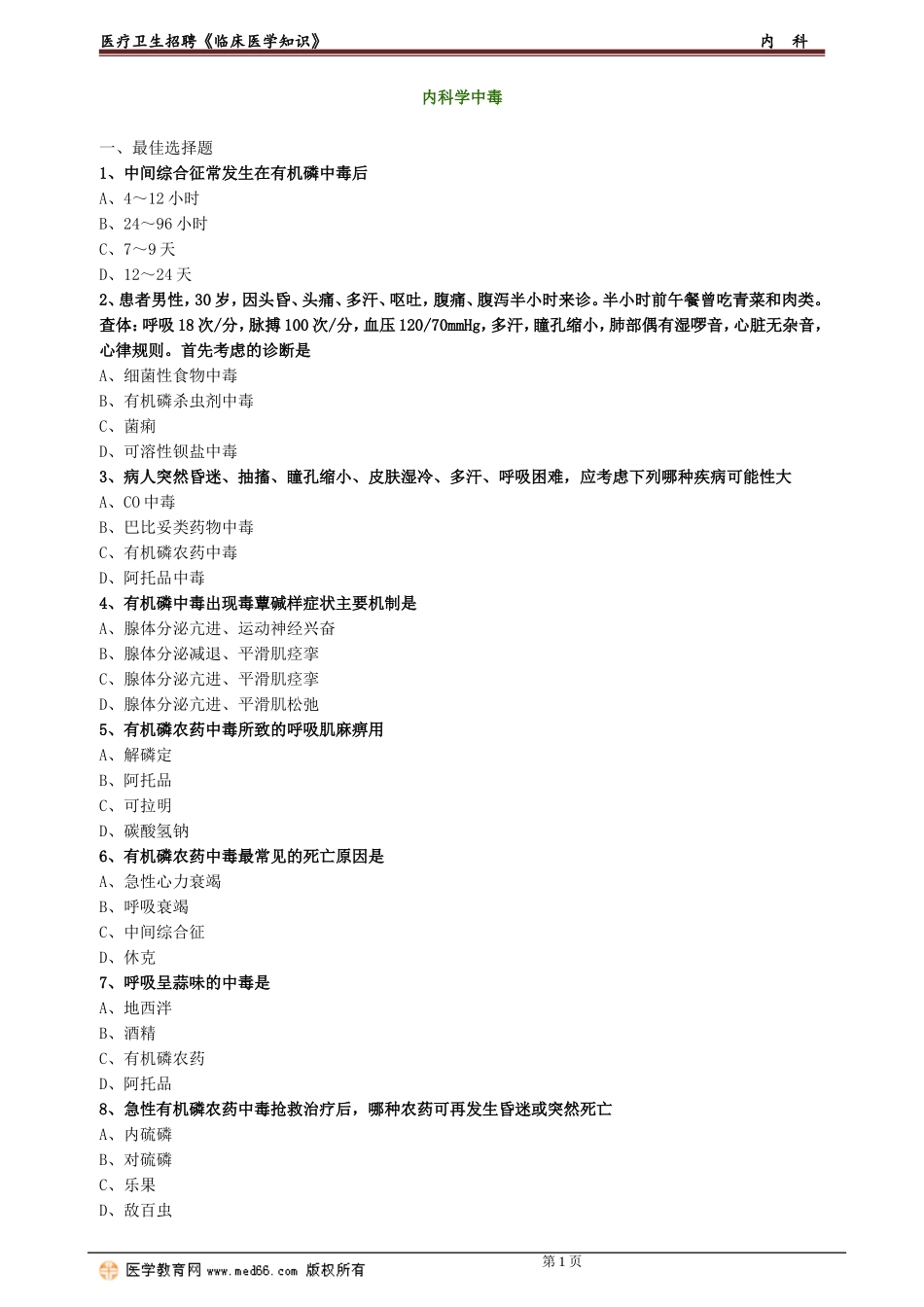 lcyxzs_lx0108.doc_第1页