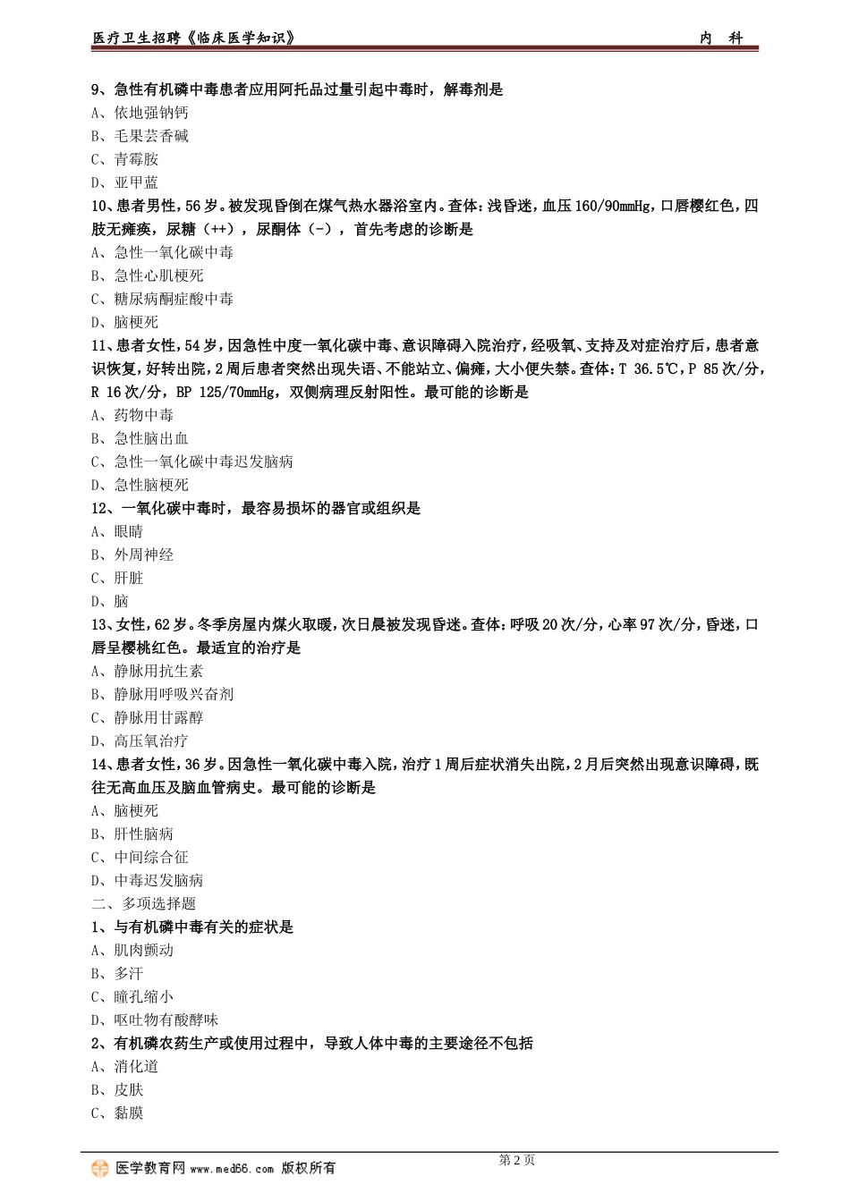 lcyxzs_lx0108.doc_第2页