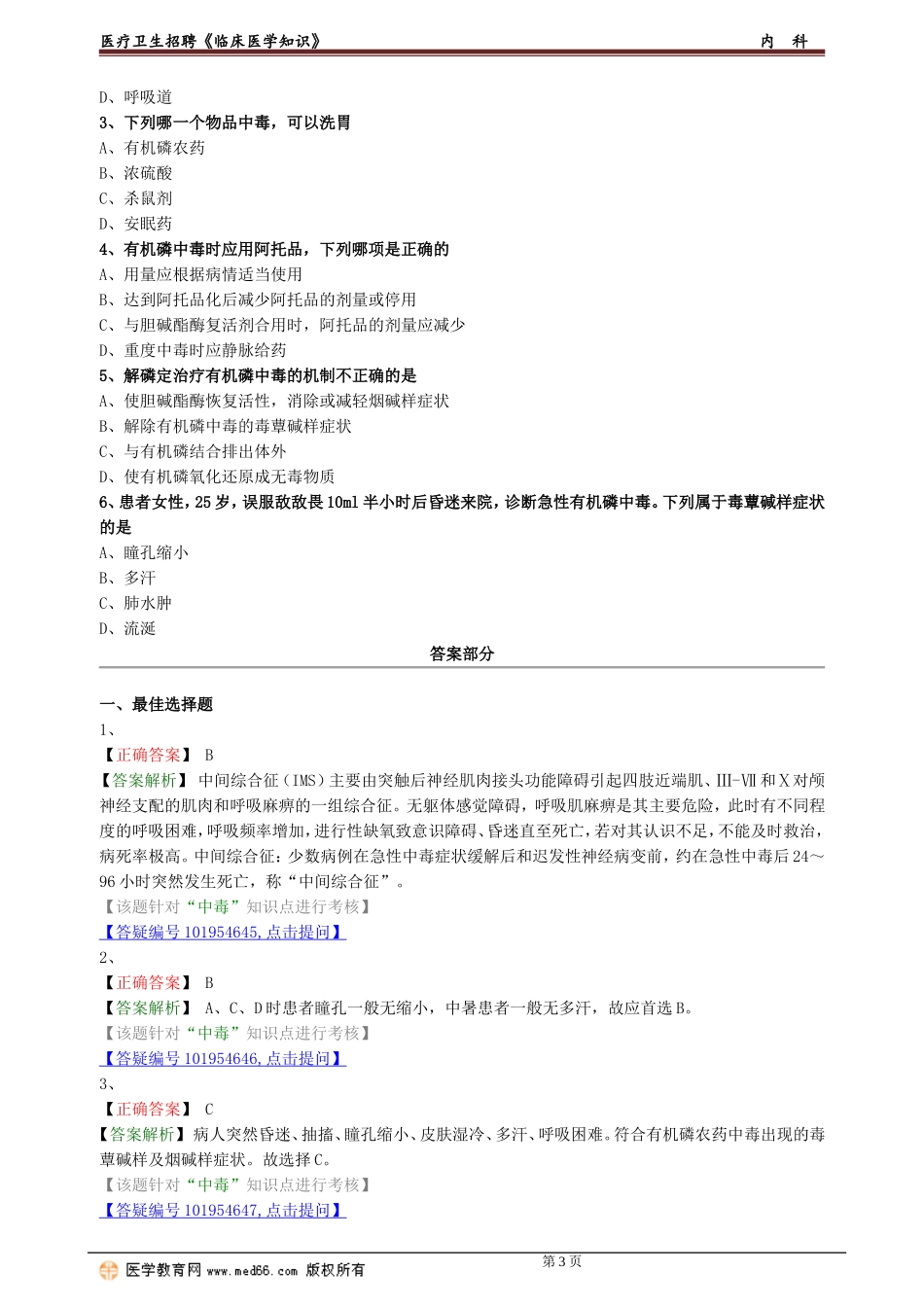 lcyxzs_lx0108.doc_第3页