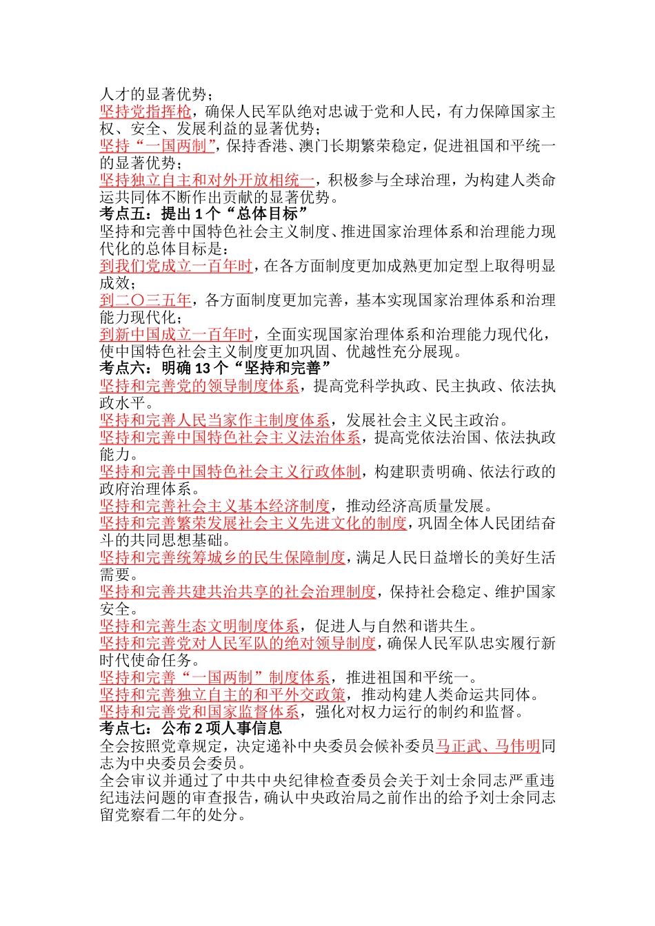 2019年 10.28 十九届四中全会.doc_第2页