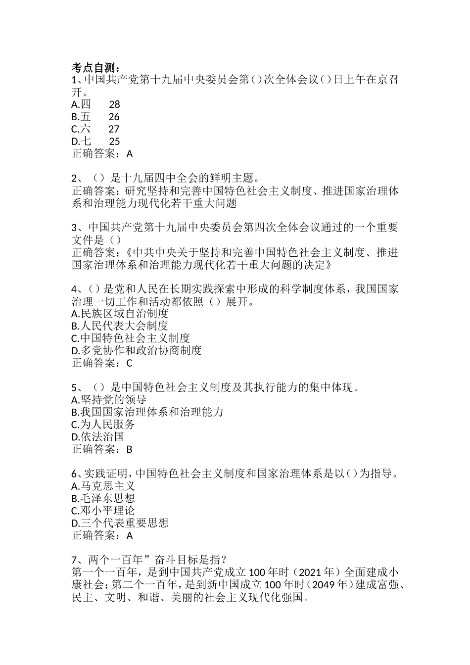 2019年 10.28 十九届四中全会.doc_第3页