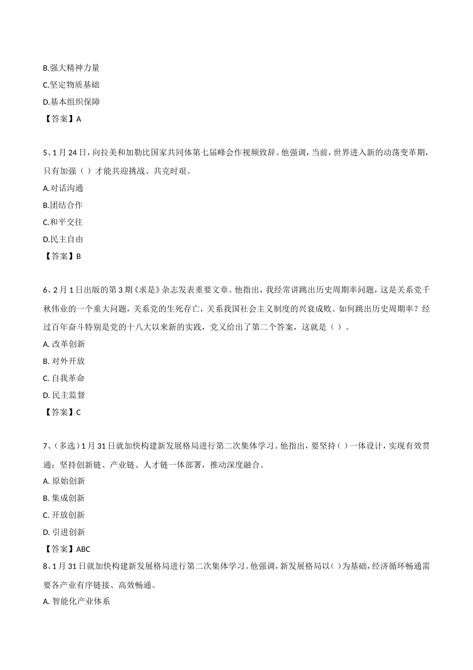 21年—23年 领导人重要讲话考点250题（23年2月版 一直更新）.doc_第2页