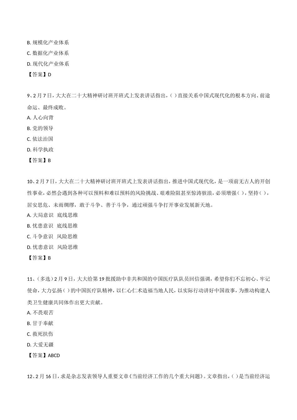 21年—23年 领导人重要讲话考点250题（23年2月版 一直更新）.doc_第3页