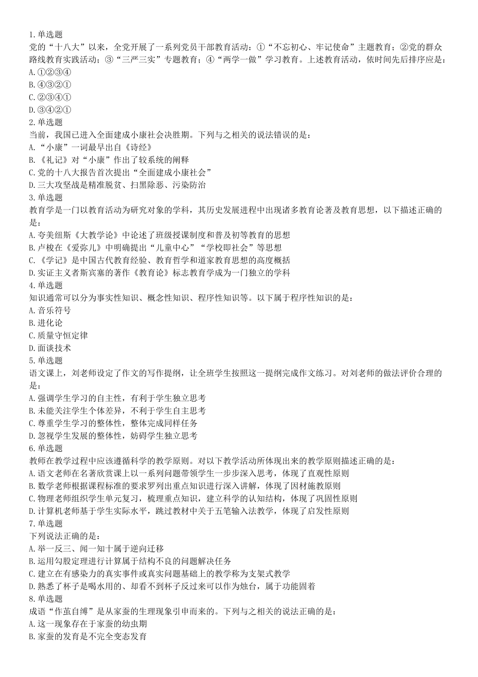 2019年下半年全国事业单位联考D类《职业能力倾向测验》题（贵州湖北内蒙古安徽云南青海甘肃网友回忆版）【更多资料加入翰轩学社】.docx_第1页