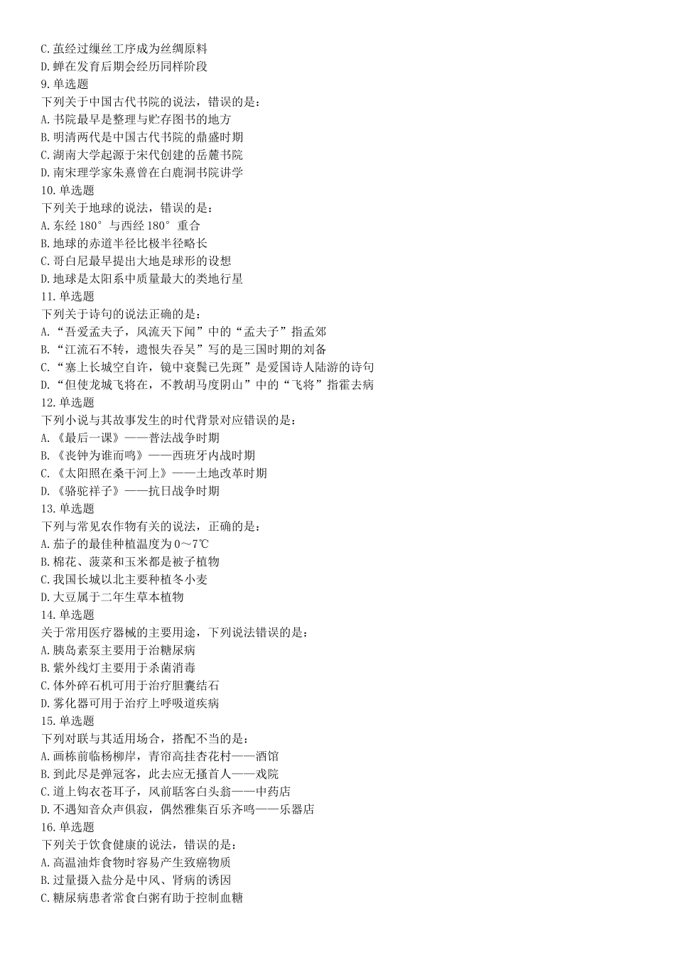 2019年下半年全国事业单位联考D类《职业能力倾向测验》题（贵州湖北内蒙古安徽云南青海甘肃网友回忆版）【更多资料加入翰轩学社】.docx_第2页