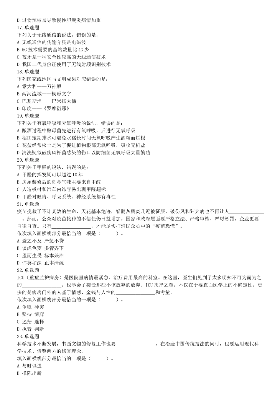 2019年下半年全国事业单位联考D类《职业能力倾向测验》题（贵州湖北内蒙古安徽云南青海甘肃网友回忆版）【更多资料加入翰轩学社】.docx_第3页