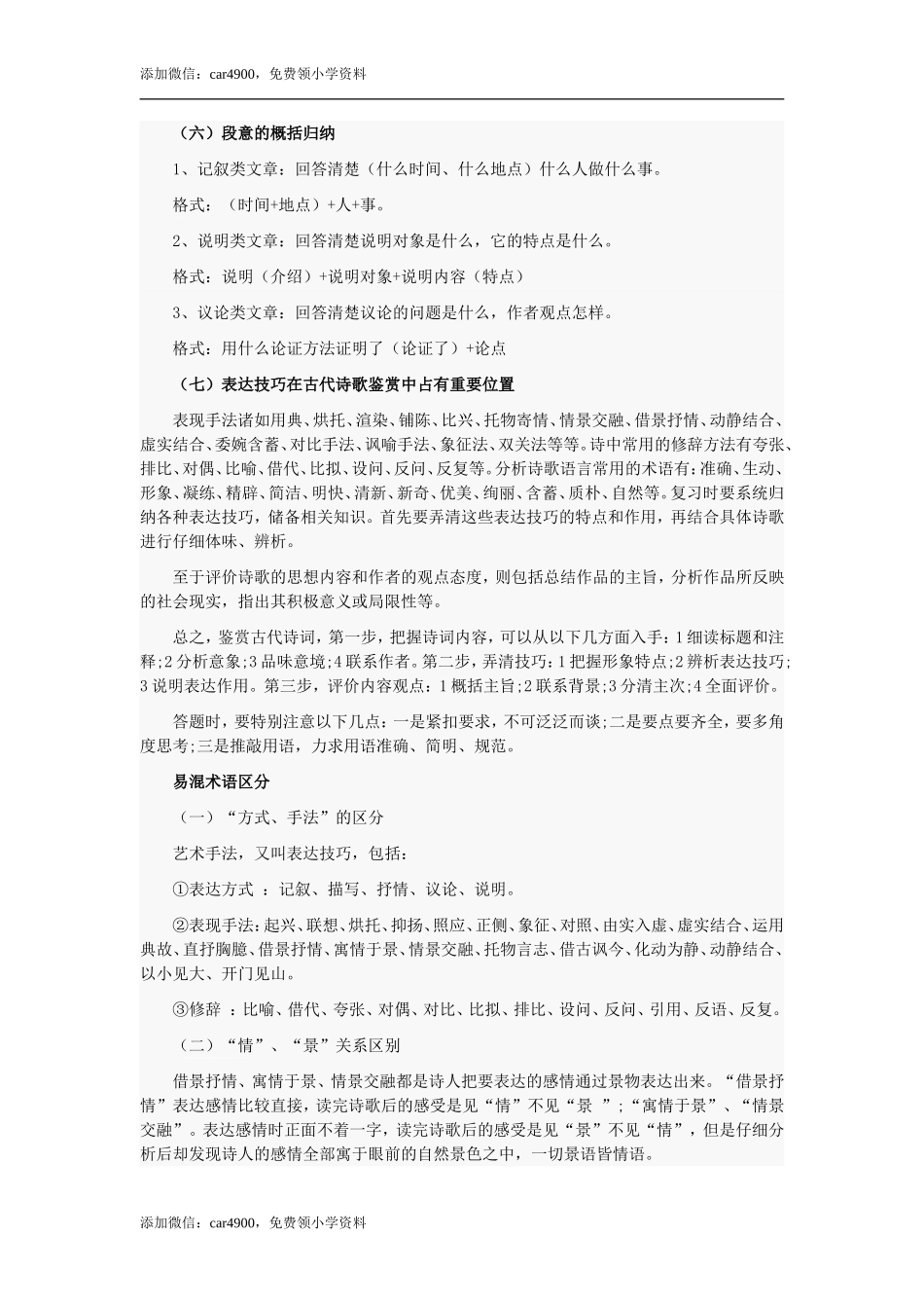 小学语文阅读理解答题技巧大全.doc_第2页