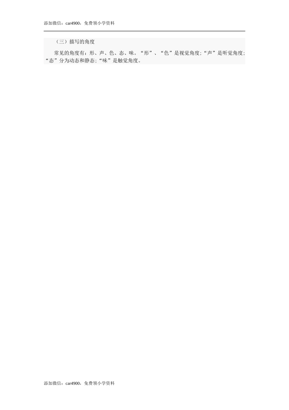 小学语文阅读理解答题技巧大全.doc_第3页