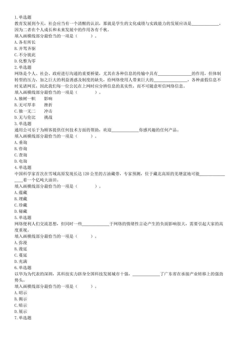 2019年山西省阳泉市县区联考《职业能力测验》笔试试题（网友回忆版）【更多资料加入翰轩学社】.docx_第1页