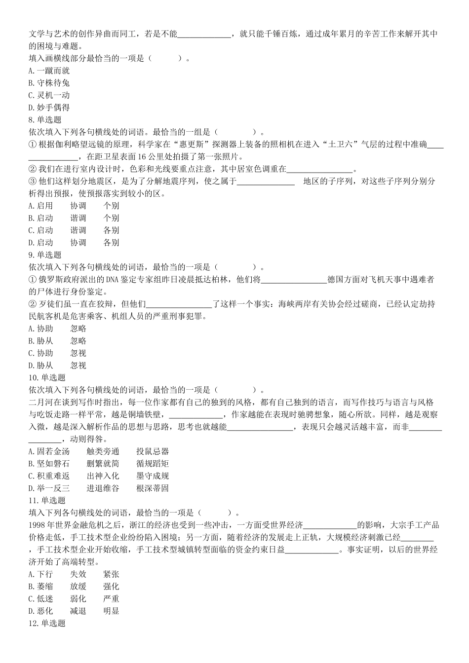2019年山西省阳泉市县区联考《职业能力测验》笔试试题（网友回忆版）【更多资料加入翰轩学社】.docx_第2页