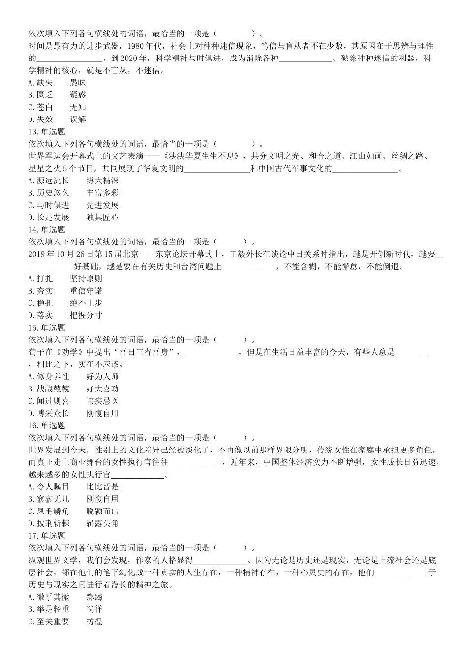 2019年山西省阳泉市县区联考《职业能力测验》笔试试题（网友回忆版）【更多资料加入翰轩学社】.docx_第3页