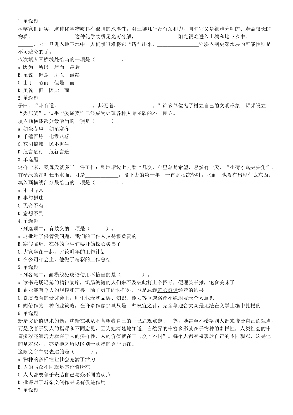 2019年3月16日四川省成都区县事业单位《职业能力倾向测验》精选题（网友回忆版）【更多资料加入翰轩学社】.docx_第1页