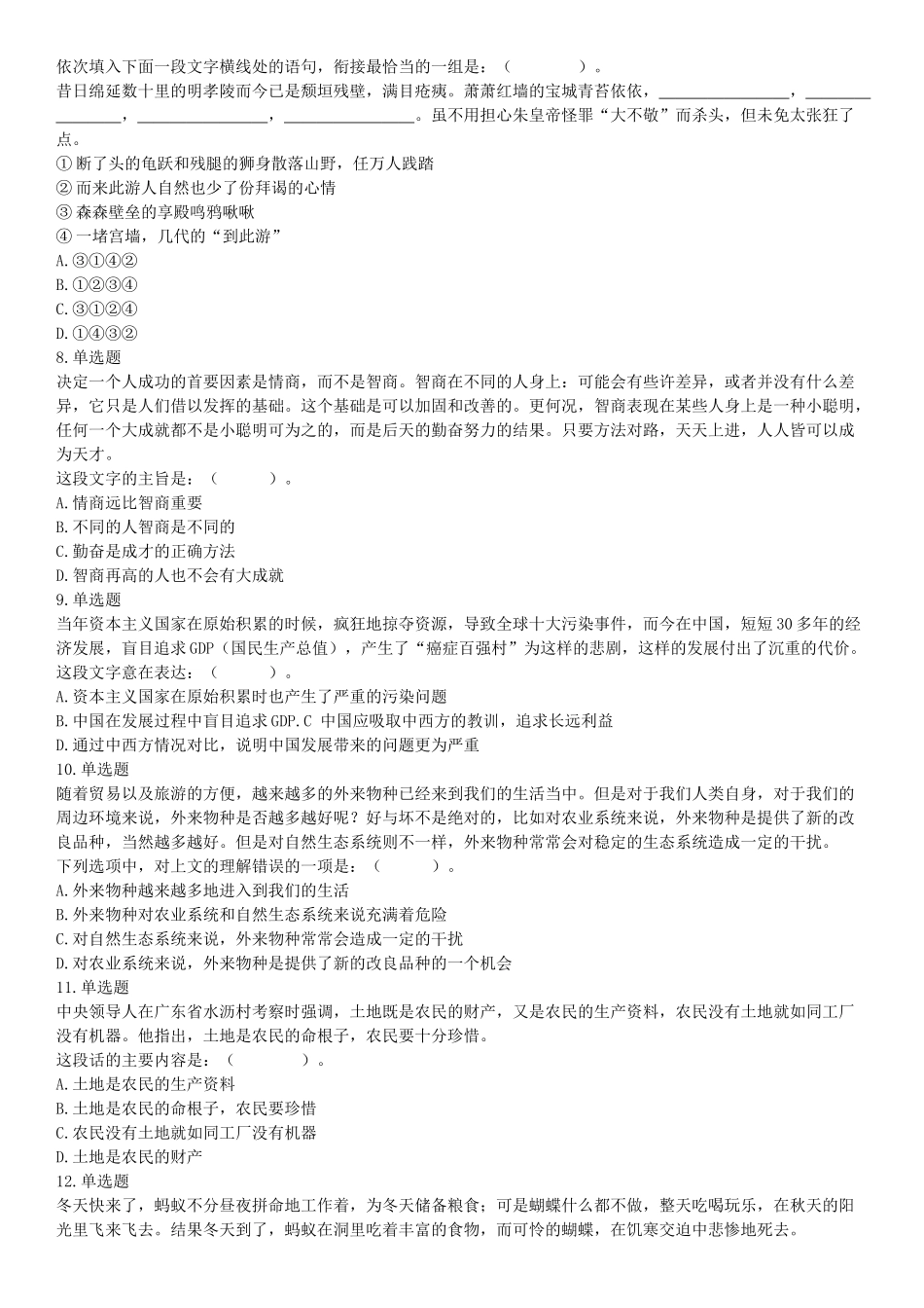 2019年3月16日四川省成都区县事业单位《职业能力倾向测验》精选题（网友回忆版）【更多资料加入翰轩学社】.docx_第2页