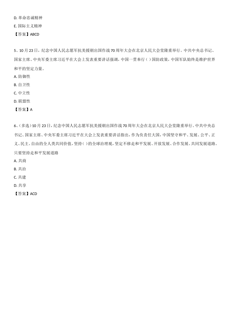 2020年 10.23 抗美援朝70周年.doc_第2页