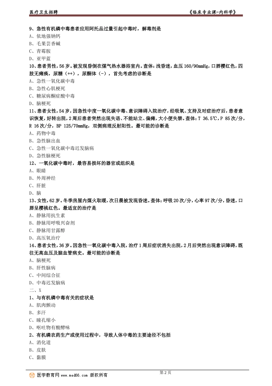 nkx_lc_lx0108.doc_第2页