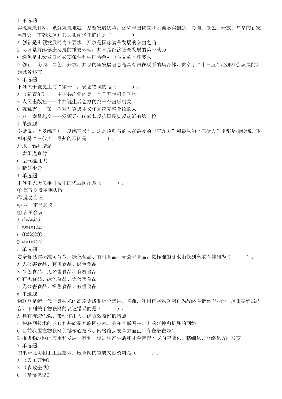 2019年四川省眉山市仁寿县事业单位公开招聘工作人员《职业能力倾向测验》精选题（网友回忆版）【更多资料加入翰轩学社】.docx_第1页