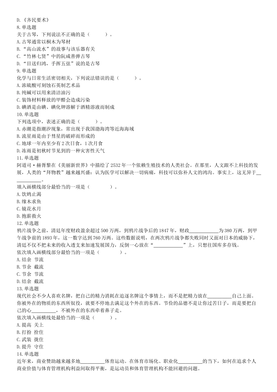 2019年四川省眉山市仁寿县事业单位公开招聘工作人员《职业能力倾向测验》精选题（网友回忆版）【更多资料加入翰轩学社】.docx_第2页