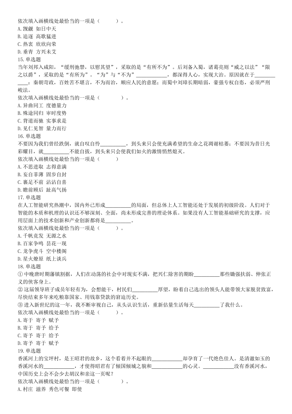 2019年四川省眉山市仁寿县事业单位公开招聘工作人员《职业能力倾向测验》精选题（网友回忆版）【更多资料加入翰轩学社】.docx_第3页