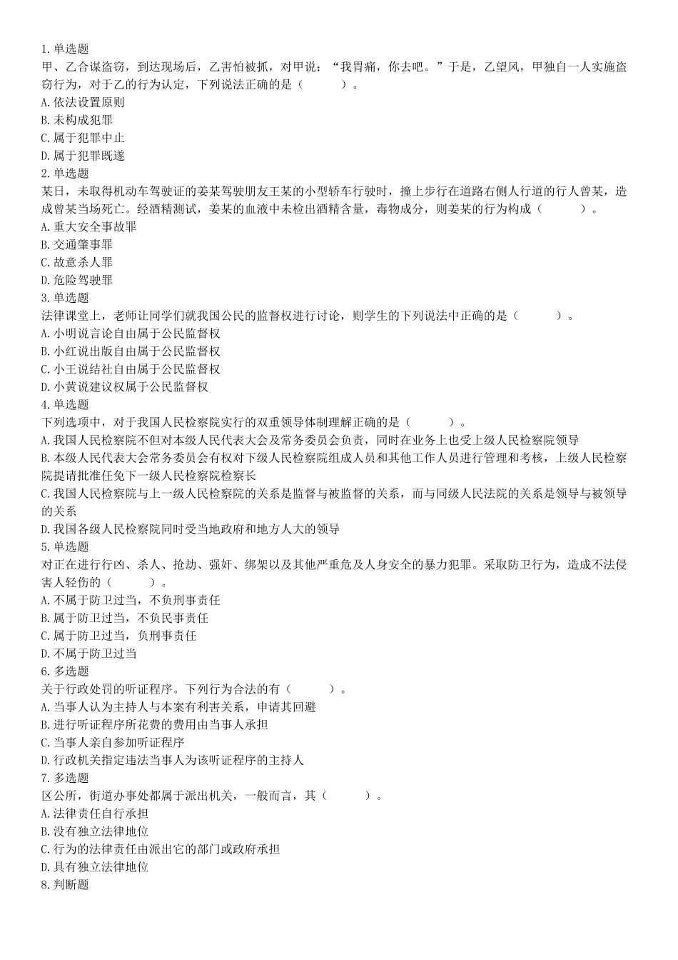 2019年7月13日山西省忻州市市直事业单位招聘考试《公共基础知识和职业能力测验》（综合岗）精选题（网友回忆版）【更多资料加入翰轩学社】.docx_第1页