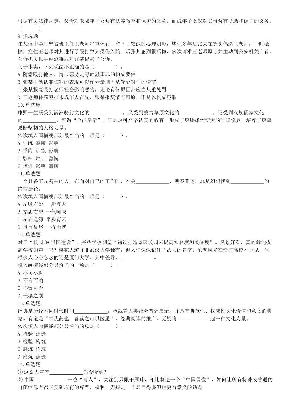 2019年7月13日山西省忻州市市直事业单位招聘考试《公共基础知识和职业能力测验》（综合岗）精选题（网友回忆版）【更多资料加入翰轩学社】.docx_第2页