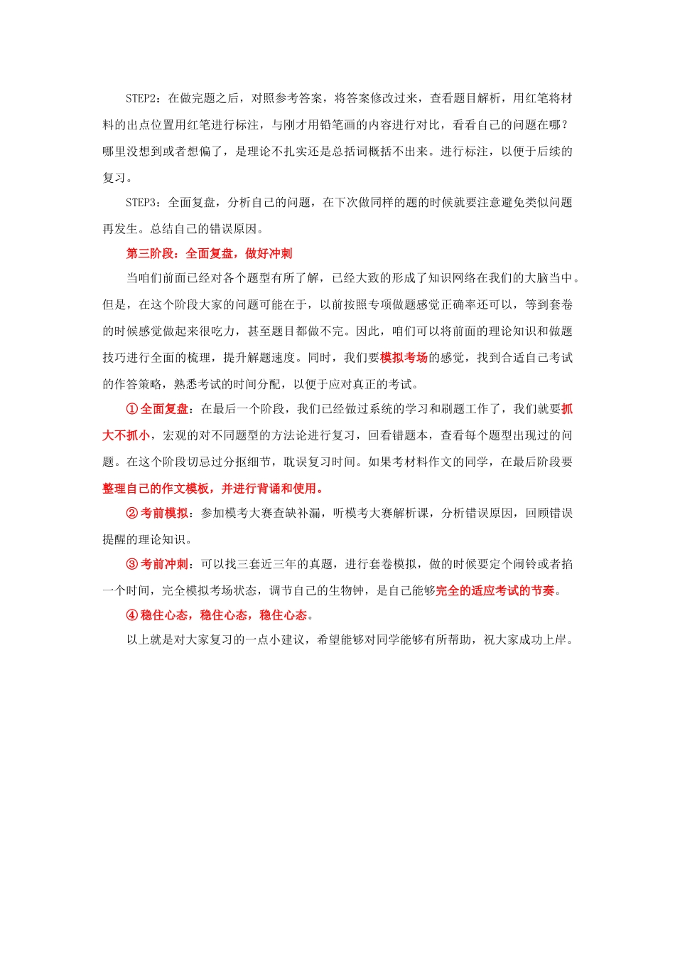 【综应】考前1-4月计划说明.docx_第2页