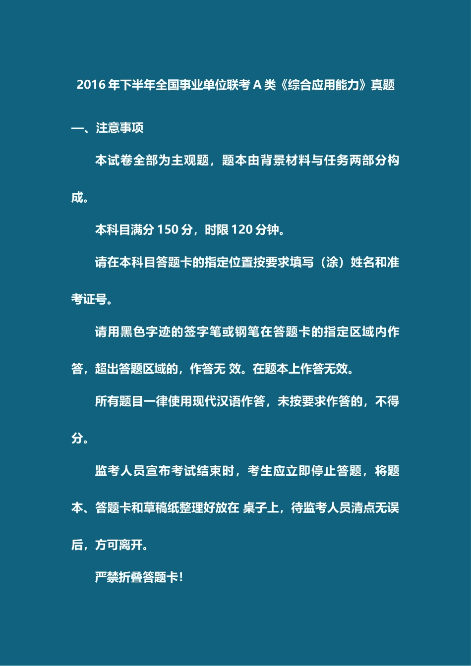 2016年下半年事业单位联考A类板书答案.docx_第1页