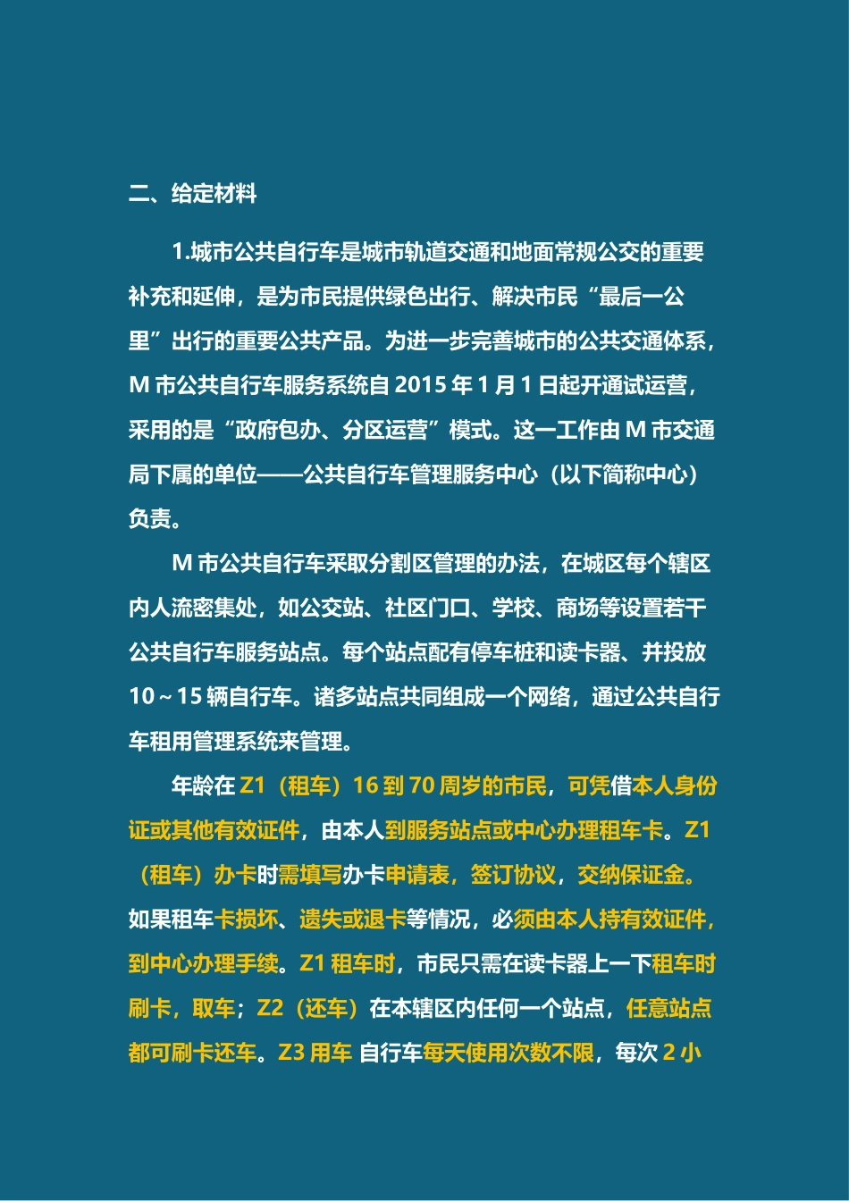 2016年下半年事业单位联考A类板书答案.docx_第2页