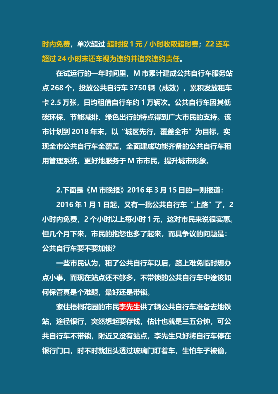 2016年下半年事业单位联考A类板书答案.docx_第3页
