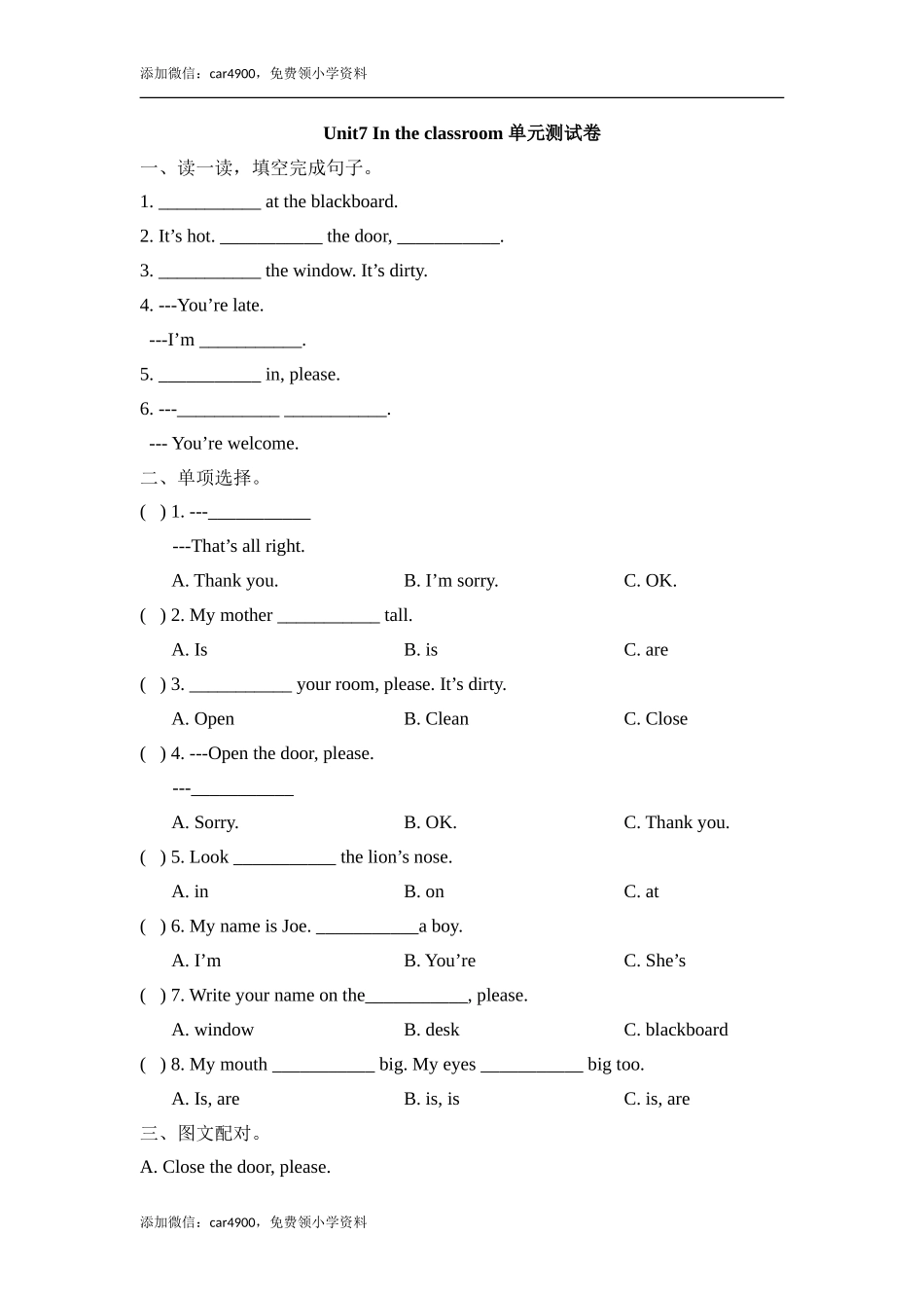 Unit7_In_the_classroom_单元测试卷 .doc_第1页