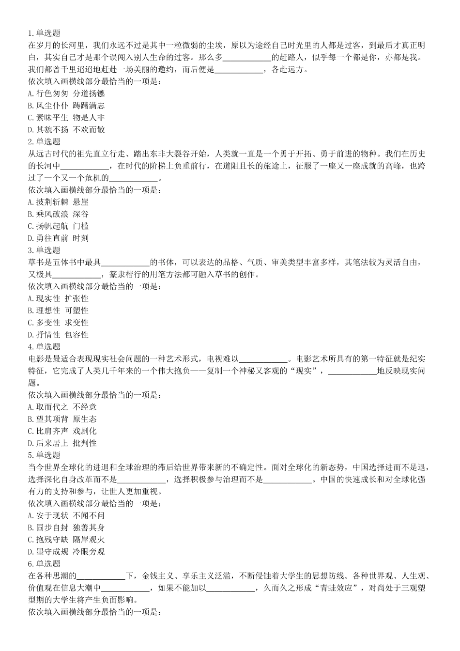 2019年浙江省上半年事业单位统考《职业能力倾向测验》题（网友回忆版）【更多资料加入翰轩学社】.docx_第1页