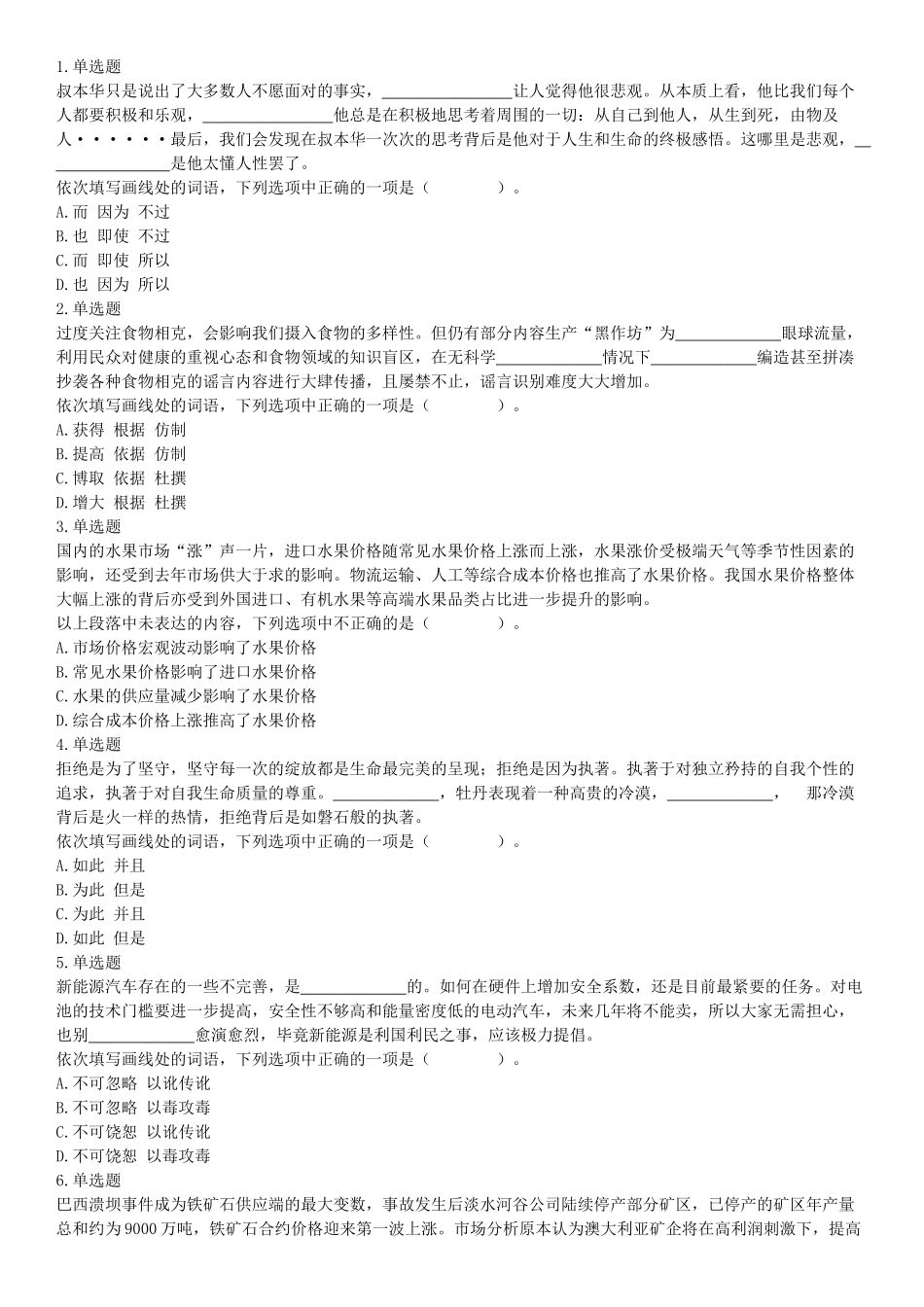 2019年9月21日天津市静海区招聘食品药品安全协勤人员考试《行政职业能力测试》精选题（网友回忆版）【更多资料加入翰轩学社】.docx_第1页