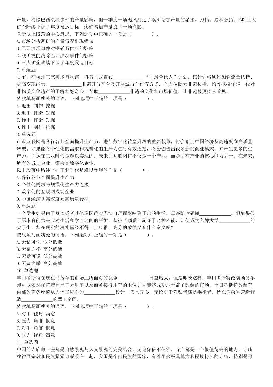 2019年9月21日天津市静海区招聘食品药品安全协勤人员考试《行政职业能力测试》精选题（网友回忆版）【更多资料加入翰轩学社】.docx_第2页