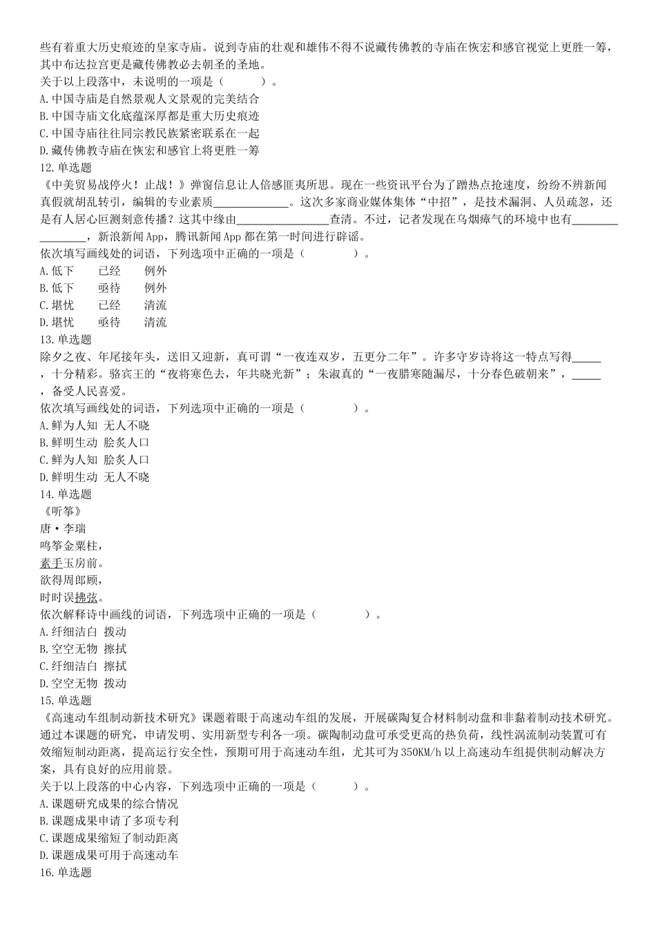2019年9月21日天津市静海区招聘食品药品安全协勤人员考试《行政职业能力测试》精选题（网友回忆版）【更多资料加入翰轩学社】.docx_第3页