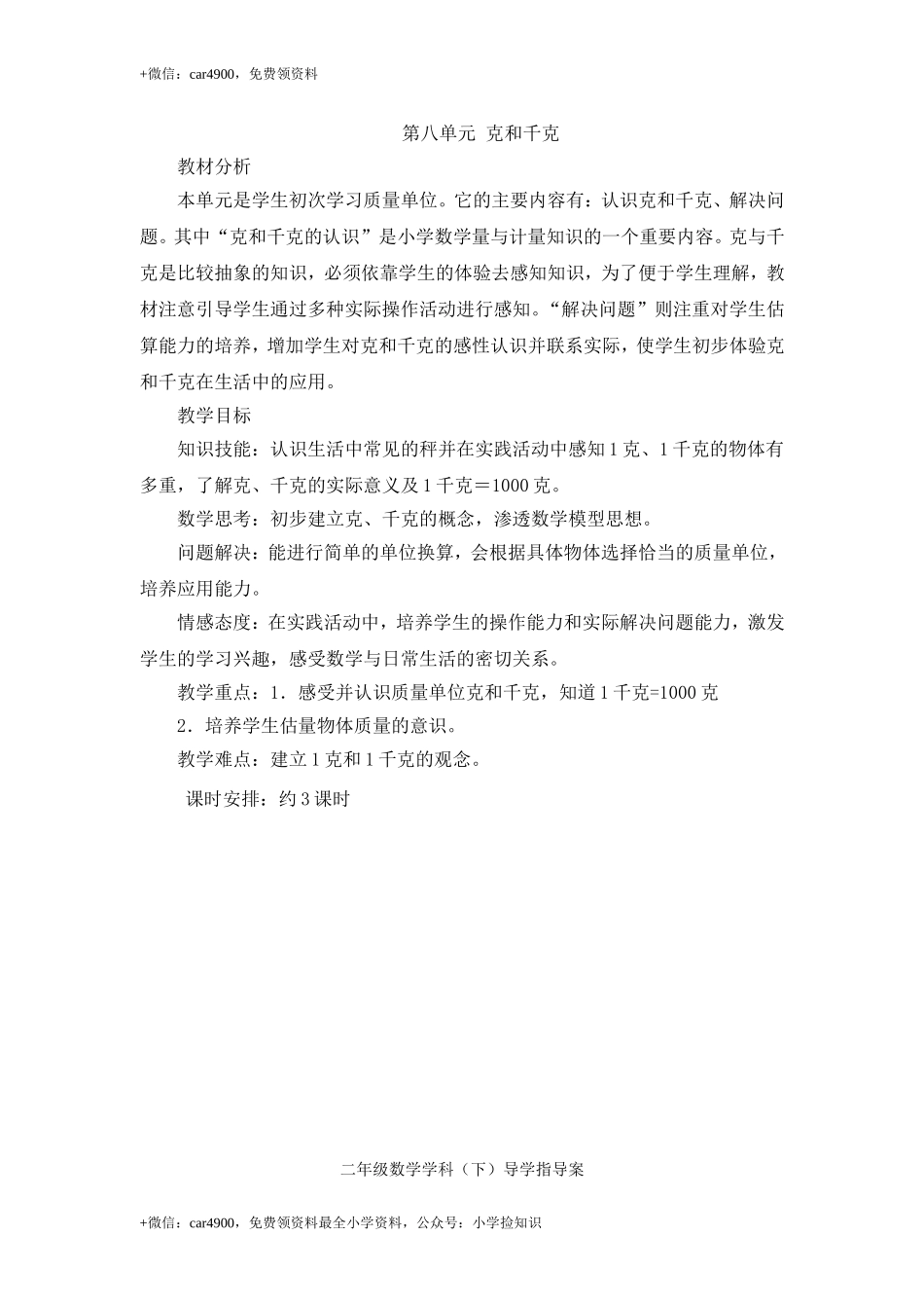 第1课时克和千克的认识 .doc_第1页