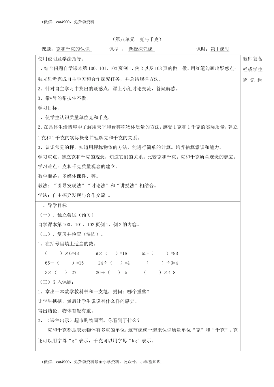 第1课时克和千克的认识 .doc_第2页