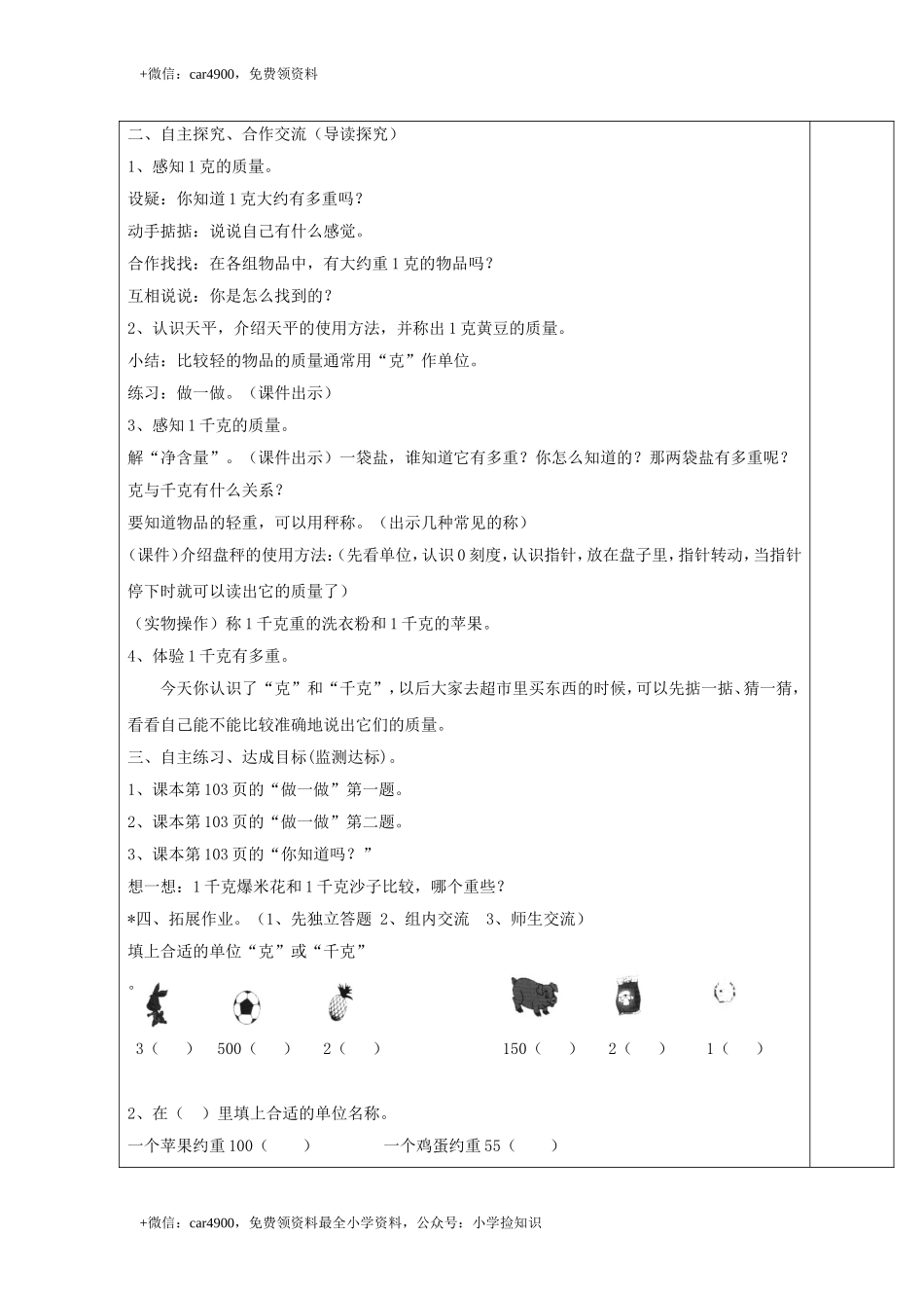 第1课时克和千克的认识 .doc_第3页