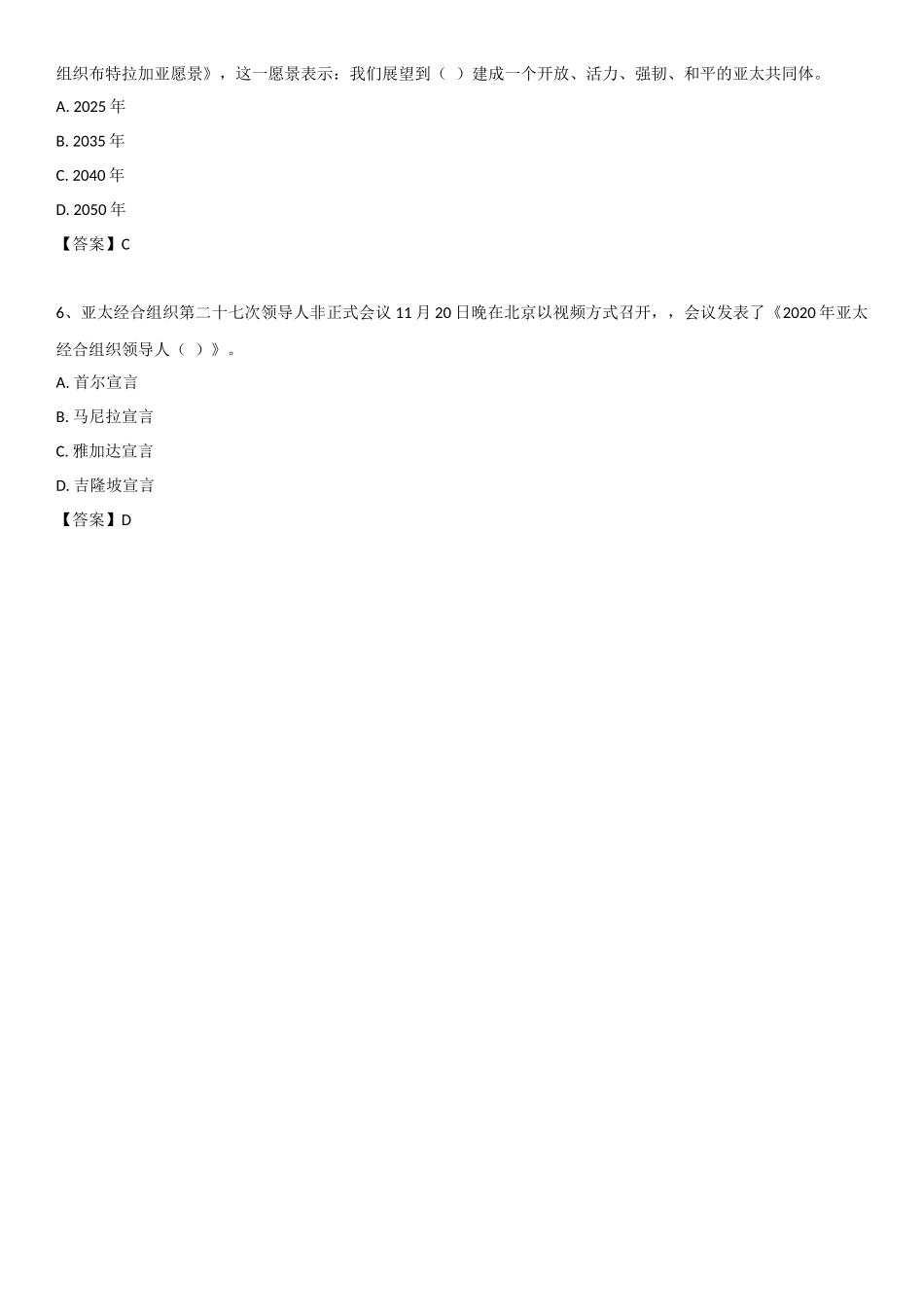 2020年 11.19 亚太经合组织自测题.doc_第2页