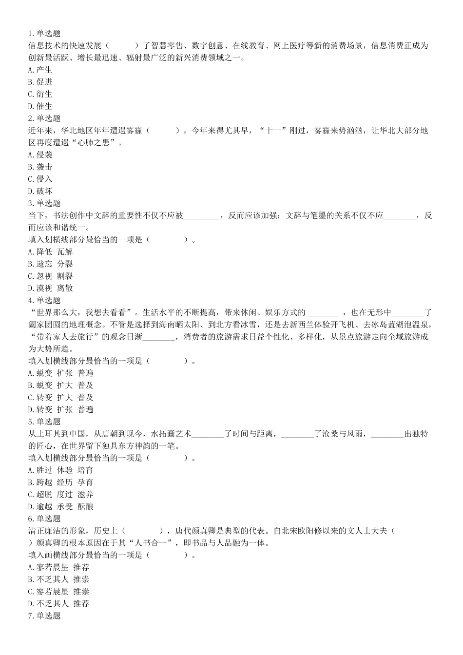 2019年11月9日天津市河西区事业单位考试《职业能力倾向测试》题（网友回忆版）【更多资料加入翰轩学社】.docx_第1页