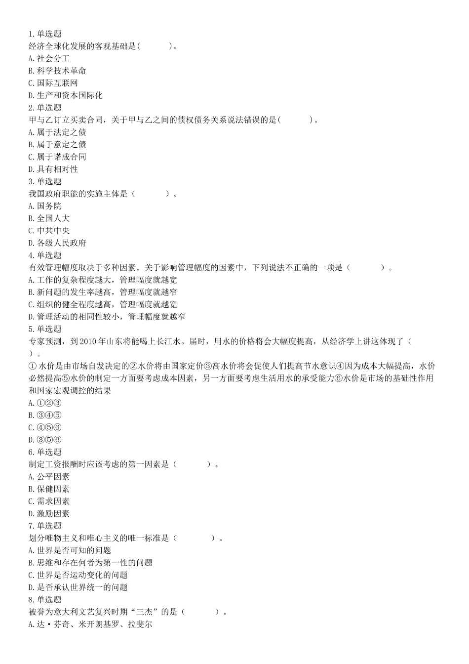 2015年安徽铜陵事业单位考试《职业能力倾向测验》精选题（网友回忆版）【更多资料加入翰轩学社】.docx_第1页