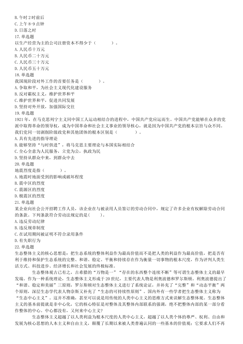 2015年安徽铜陵事业单位考试《职业能力倾向测验》精选题（网友回忆版）【更多资料加入翰轩学社】.docx_第3页