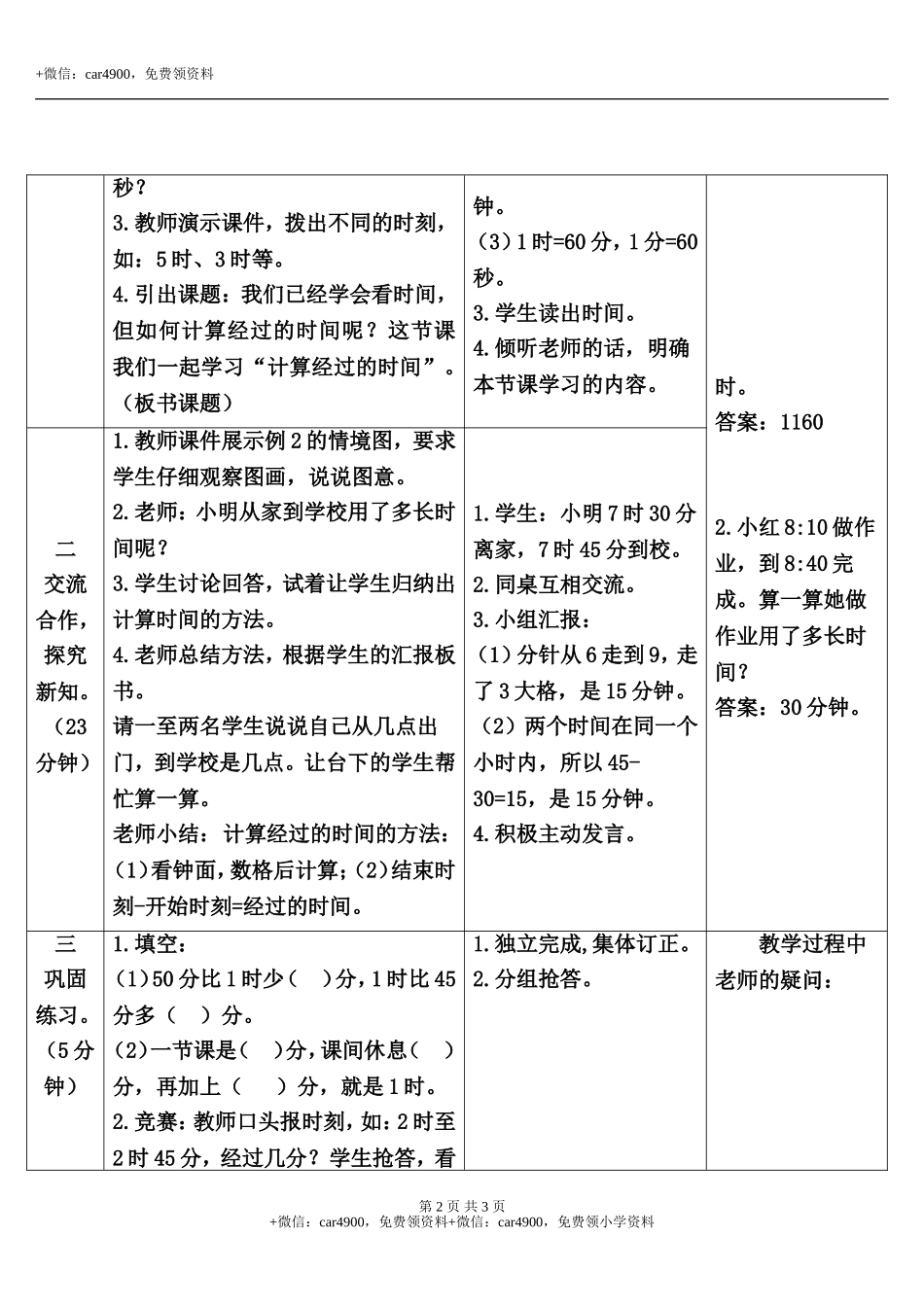 第3课时 计算经过的时间.doc_第2页